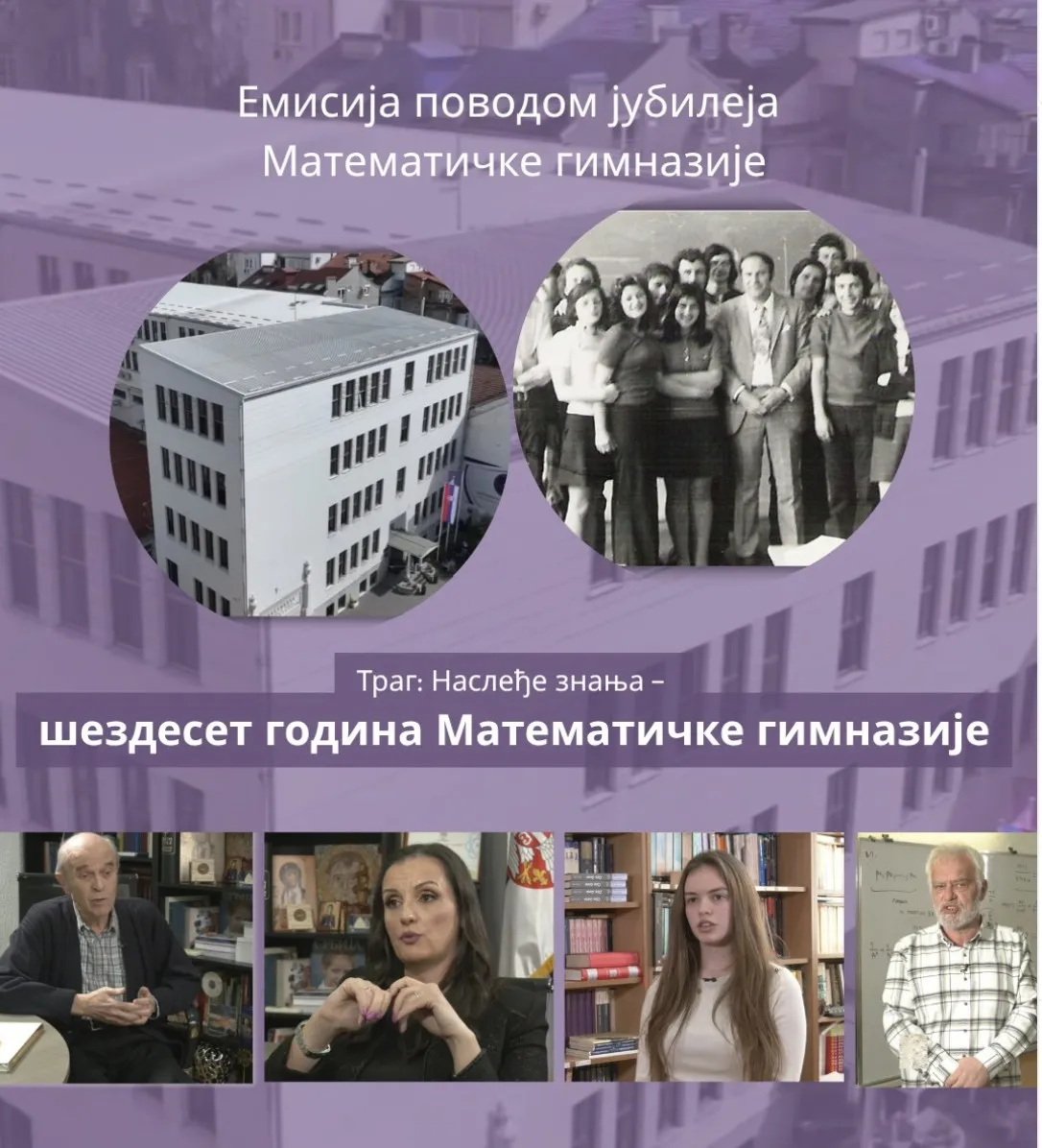 Matematička gimnazija